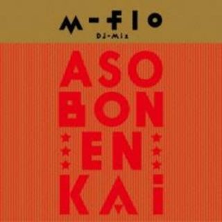 【中古】CD▼エム フロウ ディージェー ミックス アソ ボン! エンカイ レンタル落ち