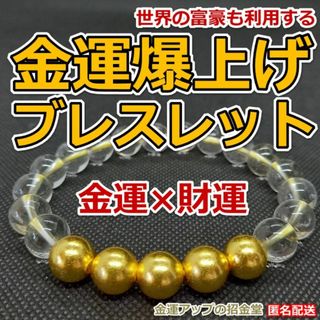 金運アップブレスレット『金運爆上げブレスレット（金運×財運）』3207