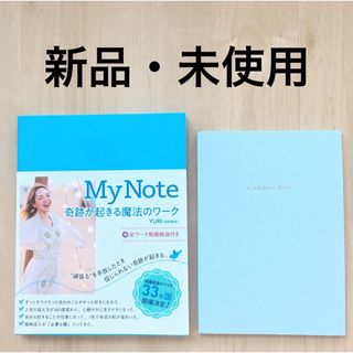 My Note 奇跡が起きる魔法のワーク　熱狂コンパスノート