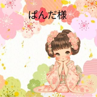 専用です(宛名シール)