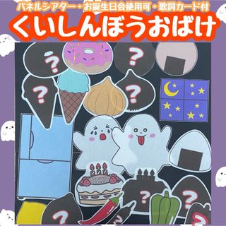 くいしんぼうパネルシアター