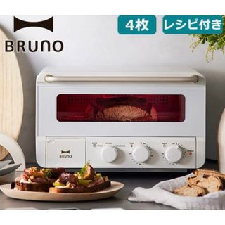 BRUNO crassy+ スチーム＆ベイク トースター ホワイト