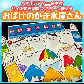 かき氷パネルシアター