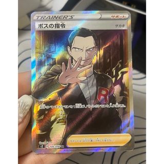 ポケモンカード　ボスの指令