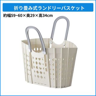 洗濯カゴ 折りたたみ ランドリー バスケット 洗濯かご 大容量 かご 収納