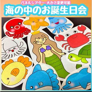 海の中パネルシアター