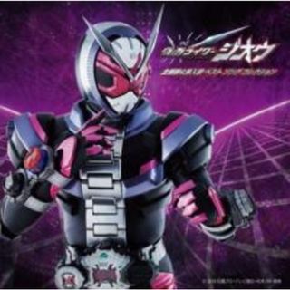 【中古】CD▼仮面ライダージオウ 主題歌&挿入歌 ベスト ソング コレクション レンタル落ち(ポップス/ロック(邦楽))