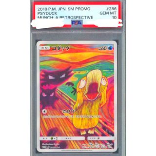 ポケカ　基本鋼エネルギー　ムンクコダック　PSA10