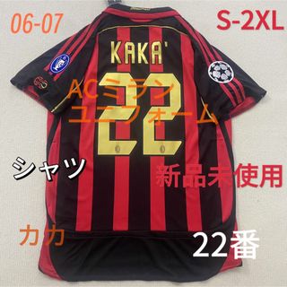 06-07ACミラン 22番 カカ ユニフォーム シャツ