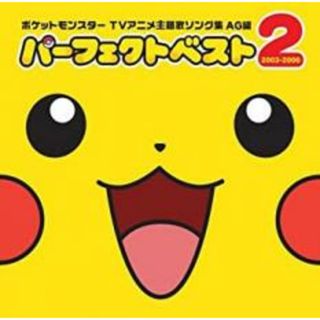 【中古】CD▼ポケットモンスター TVアニメ 主題歌 ソング集 AG編 パーフェクトベスト2 2003-2006 通常盤 レンタル落ち