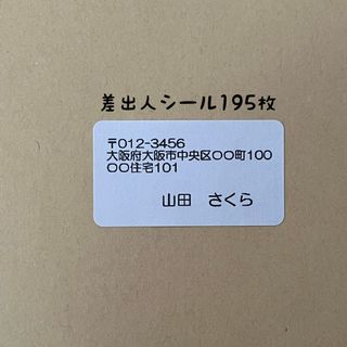 シンプル差出人シール