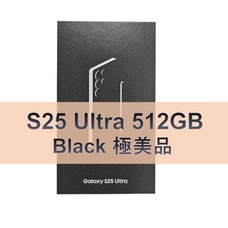 Galaxy S25 ULTRA 512GB ブラック SIMフリー 【極美品】