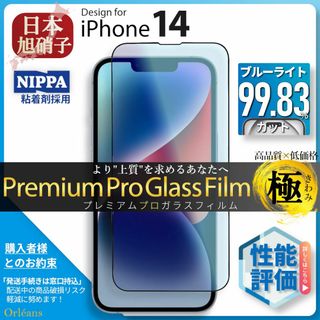 iPhone14 ブルーライトカット ガラスフィルム iPhone 14 旭硝子