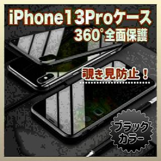 912　セール★　高品質　iPhone13Pro　ブラック　耐衝撃ガラス　ケース