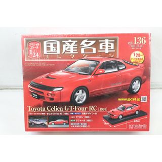 未開封 アシェット 国産名車コレクション 1/24 トヨタ セリカ GT-Four RC (1991) vol.136 ITYYS0RGRI4U-D-J03-byebye
