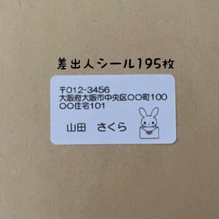 うさぎ差出人シール