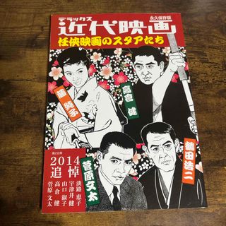 任侠映画のスタアたち