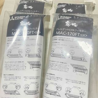 ミツビシデンキ(三菱電機)の三菱電機の高性能アレルゲンHEPAフィルター(その他)