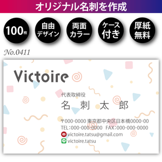名刺作成 名刺印刷 100枚 両面 フルカラー 紙ケース付 No.0411
