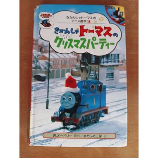 きかんしゃトーマス
