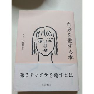 「美品」自分を愛する本 kai