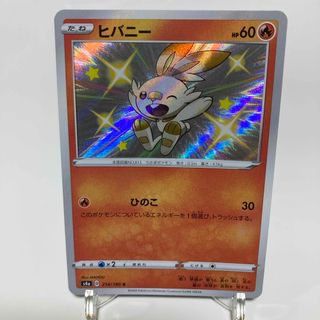 ポケモンカード ヒバニー s 色違い
