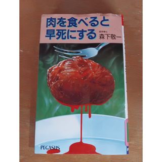 肉を食べると早死にする