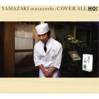 【中古】CD▼COVER ALL HO! レンタル落ち