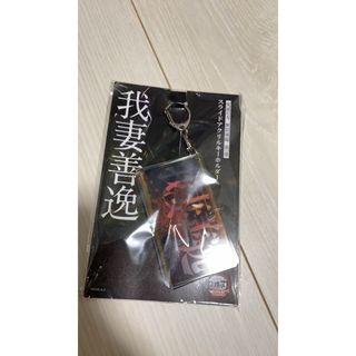 鬼滅の刃 劇場版 無限城編 我妻善逸 スライドアクリルキーホルダー