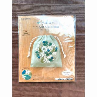 yulaのこころ踊る草花刺繍☆ルシアン☆刺繍キット