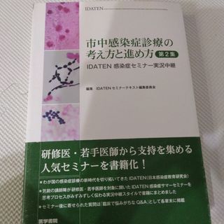 市中感染症診療の考え方と進め方