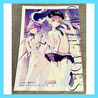 カルネアデス スターターブック rurudo MF文庫