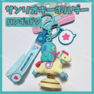 サンリオ(サンリオ)の海外限定 正規品 サンリオ メリーゴーランド ストラップ チャーム ハンギョドン(キーホルダー)