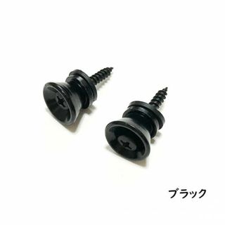 2個でお得！ストラップピン　ギター　ウクレレ　などに(パーツ)