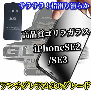 大特価 超さらさら【SE2/SE3】指滑り滑らか★AGマットフィルム(保護フィルム)