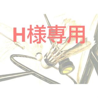 ★専用出品★ ラケット・羽・おもちゃ …