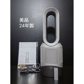 美品 24年製 Dyson hot+cool hp00isn ダイソン空気清浄機