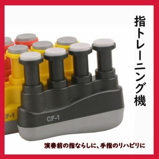 指の筋トレに！フィンガートレーナー　指トレーニング機