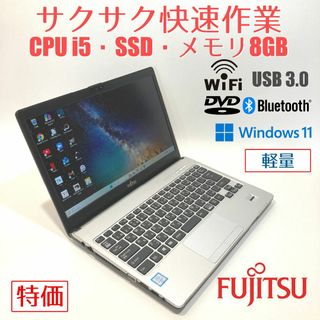 フジツウ(富士通)の初心者向け✨快速i5・DVD◇シルバー◇すぐ使えるノートパソコン◇T219-2(ノートPC)