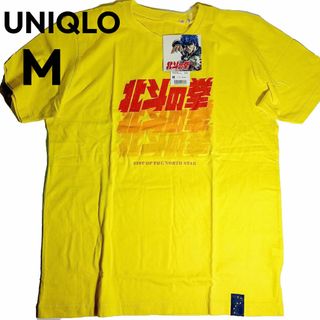 ユニクロ(UNIQLO)の未使用 UNIQLO 北斗の拳 メンズＴシャツ Ｍサイズ(Tシャツ)