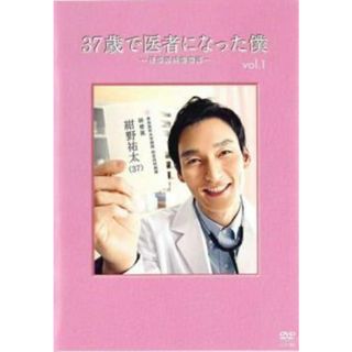 【中古】 【訳あり】 【ジャケット1巻目のみ】 37歳で医者になった僕 研修医純情物語 (6巻セット) 第1話～最終話 [レンタル落ち] [DVD](TVドラマ)