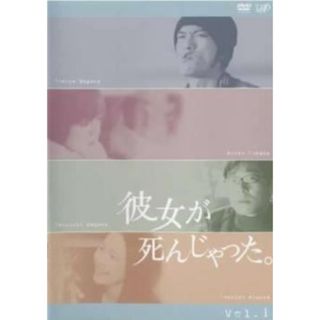 【中古】 【訳あり】 【ジャケット1巻目のみ】 彼女が死んじゃった。 (4巻セット) [レンタル落ち] [DVD](TVドラマ)