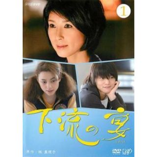 【中古】 【訳あり】 【ジャケット1巻目のみ】 下流の宴 (4巻セット) [レンタル落ち] [DVD](TVドラマ)