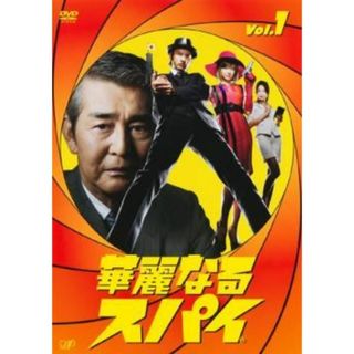 【中古】 【訳あり】 【ジャケット1巻目のみ】 華麗なるスパイ (5巻セット) [レンタル落ち] [DVD](TVドラマ)