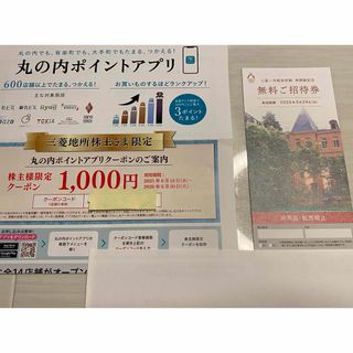 三菱一号館美術館　2名無料招待券　丸の内ポイント付き(美術館/博物館)