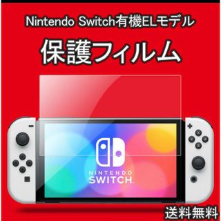 Switch 有機EL 保護シート ガラスフィルム OLED スイッチ 1枚