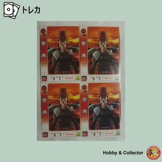 李典 No.044 三国志大戦 4枚 ( #11577 )
