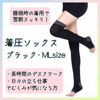 着圧ソックス ブラック ナイトソックス ストッキング 足のむくみ 寝るとき(ソックス)