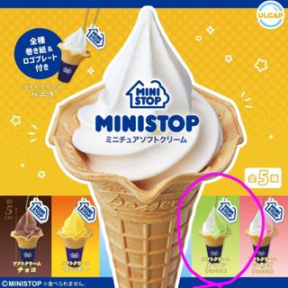 ミニストップ　ミニチュアソフトクリーム