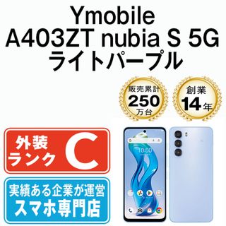 ゼットティーイー(ZTE)のA403ZT nubia S 5G ライトパープル SIMフリー 本体 ワイモバイル スマホ  【送料無料】 a403ztpu6mtm(スマートフォン本体)